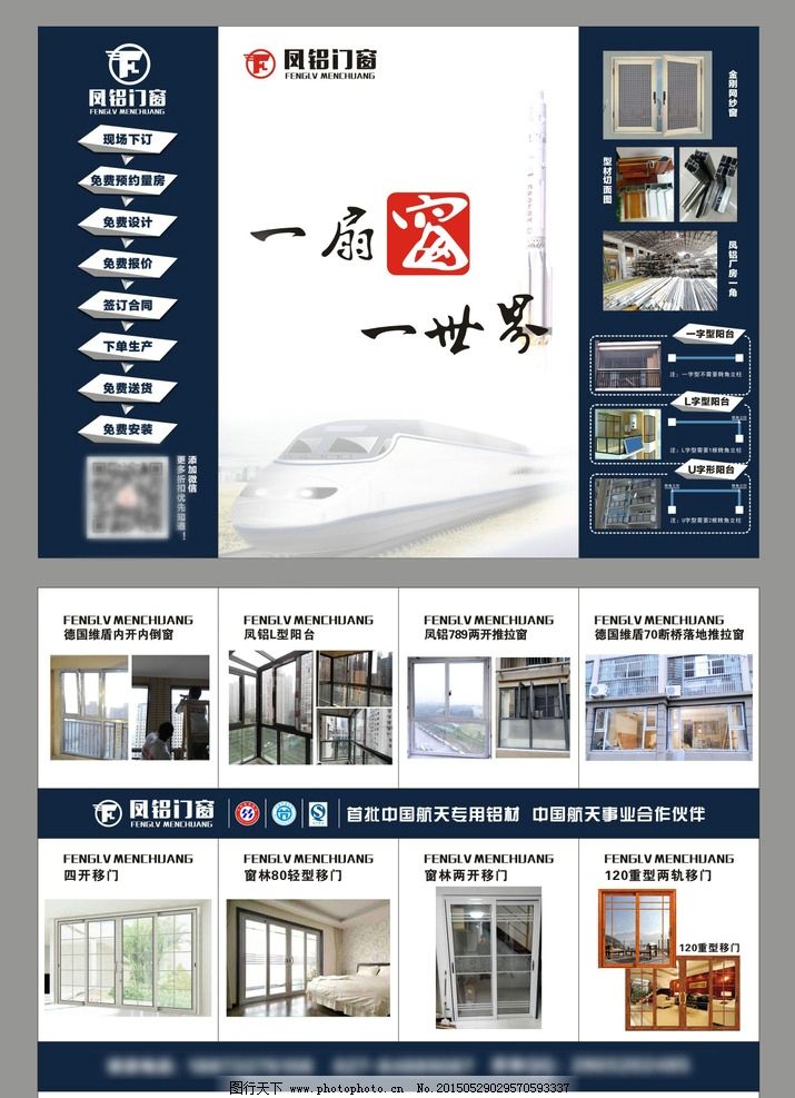 鳳鋁門窗三折頁市場調查與設計策略分析
