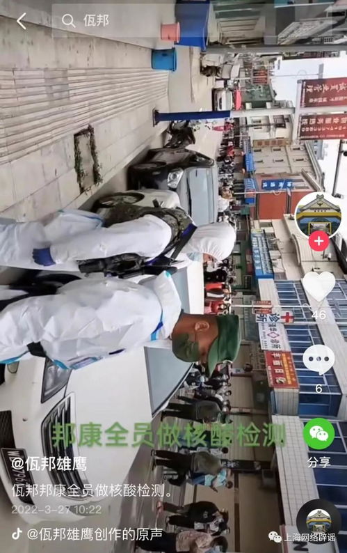 上海深夜連續辟謠網絡傳言，強調社會秩序與信息管理