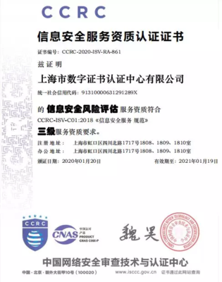 硬核實力彰顯！上海CA斬獲CCRC三項權(quán)威資質(zhì)，信息安全服務(wù)能力全面升級