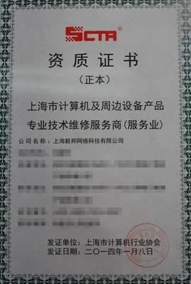 上海網(wǎng)絡(luò)技術(shù)服務(wù)企業(yè)資質(zhì)榮譽(yù)證書(shū)辦理指南