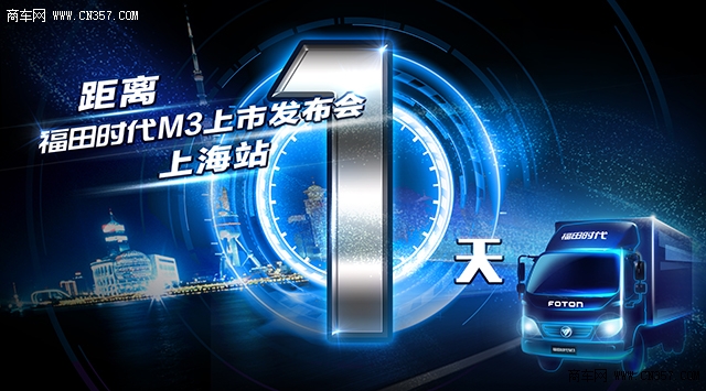 福田時(shí)代M3即將亮相上海灘，五大升級(jí)全面助力物流效益上海互聯(lián)網(wǎng)